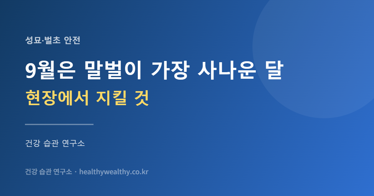 추석 성묘 벌초 안전 수칙 카드 이미지